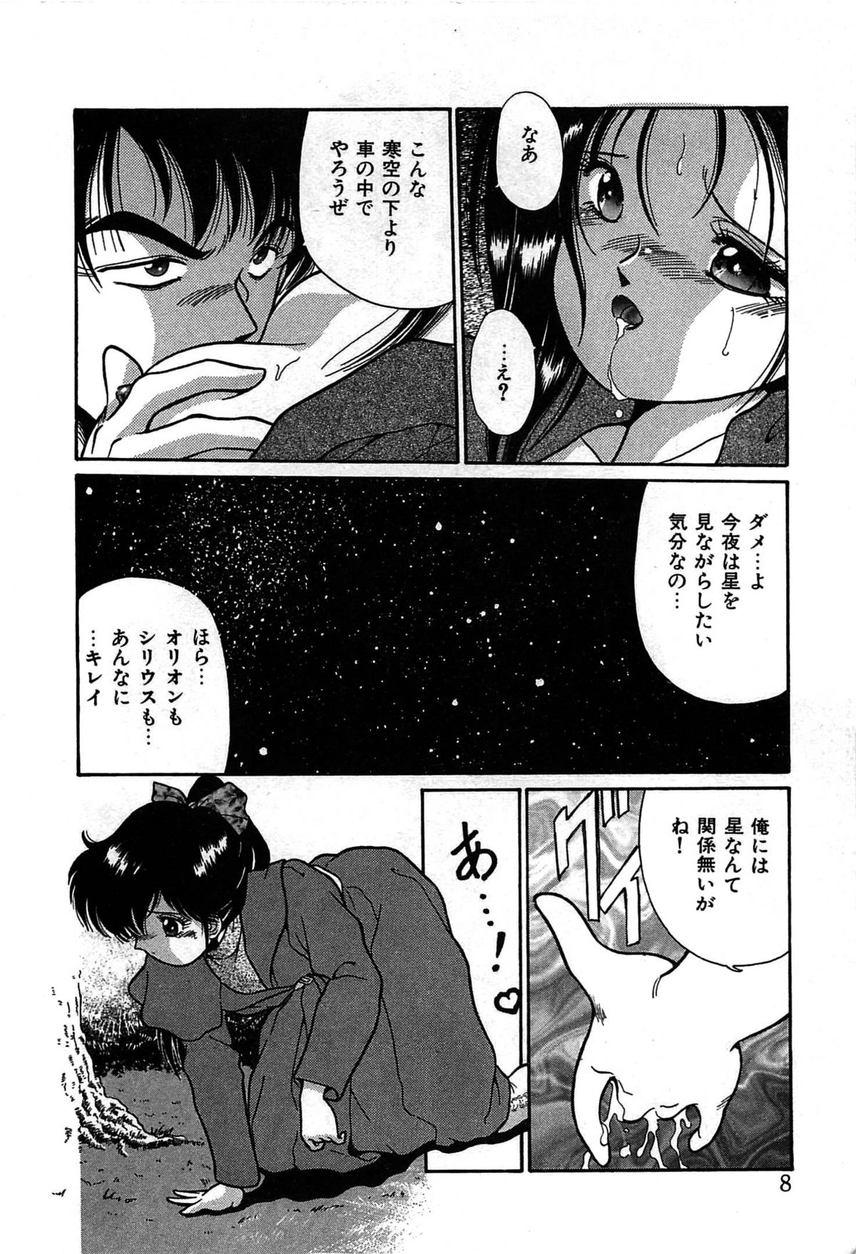 Vampire page 11 full