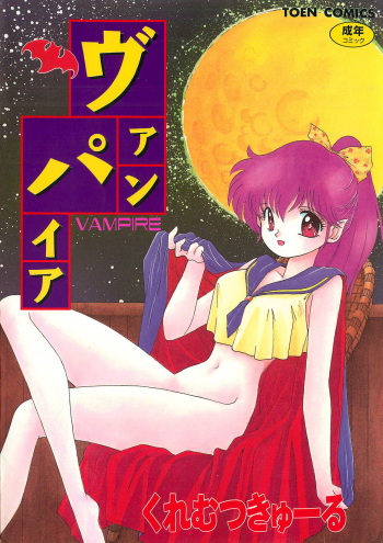 [Cremutsu Cule] Vampire cover