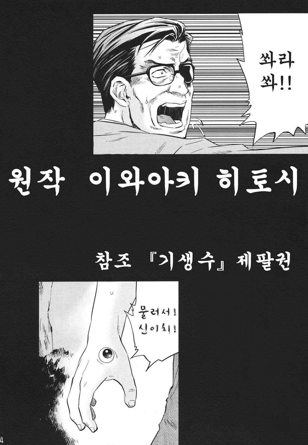 Tamurabon | 타무라책 page 3 full