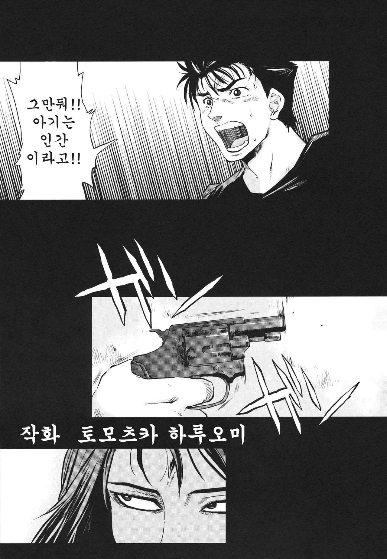 Tamurabon | 타무라책 page 4 full
