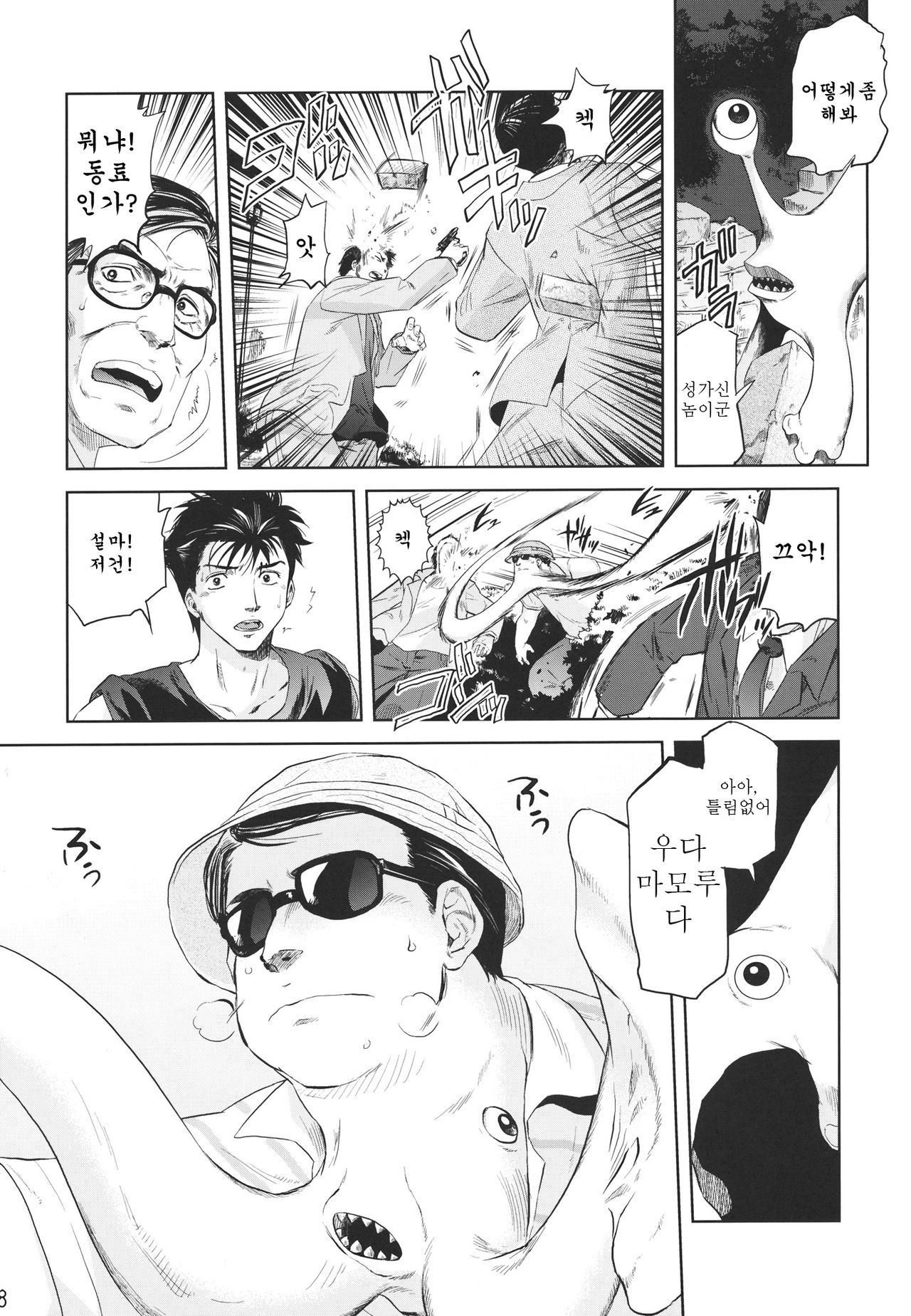 Tamurabon | 타무라책 page 6 full