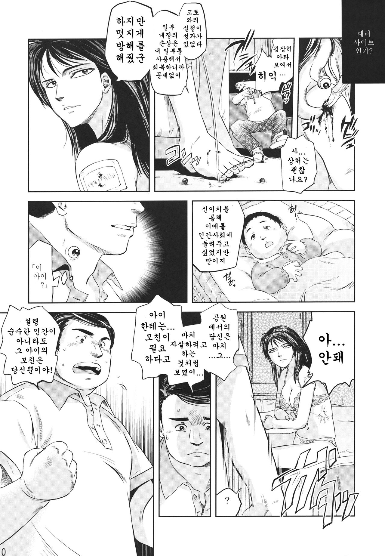 Tamurabon | 타무라책 page 8 full