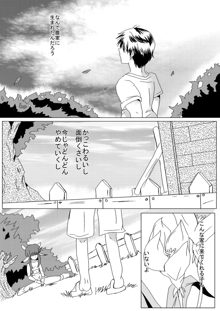 蔵馬　乳牛マンガ（Ｒ－１８）（１） page 4 full
