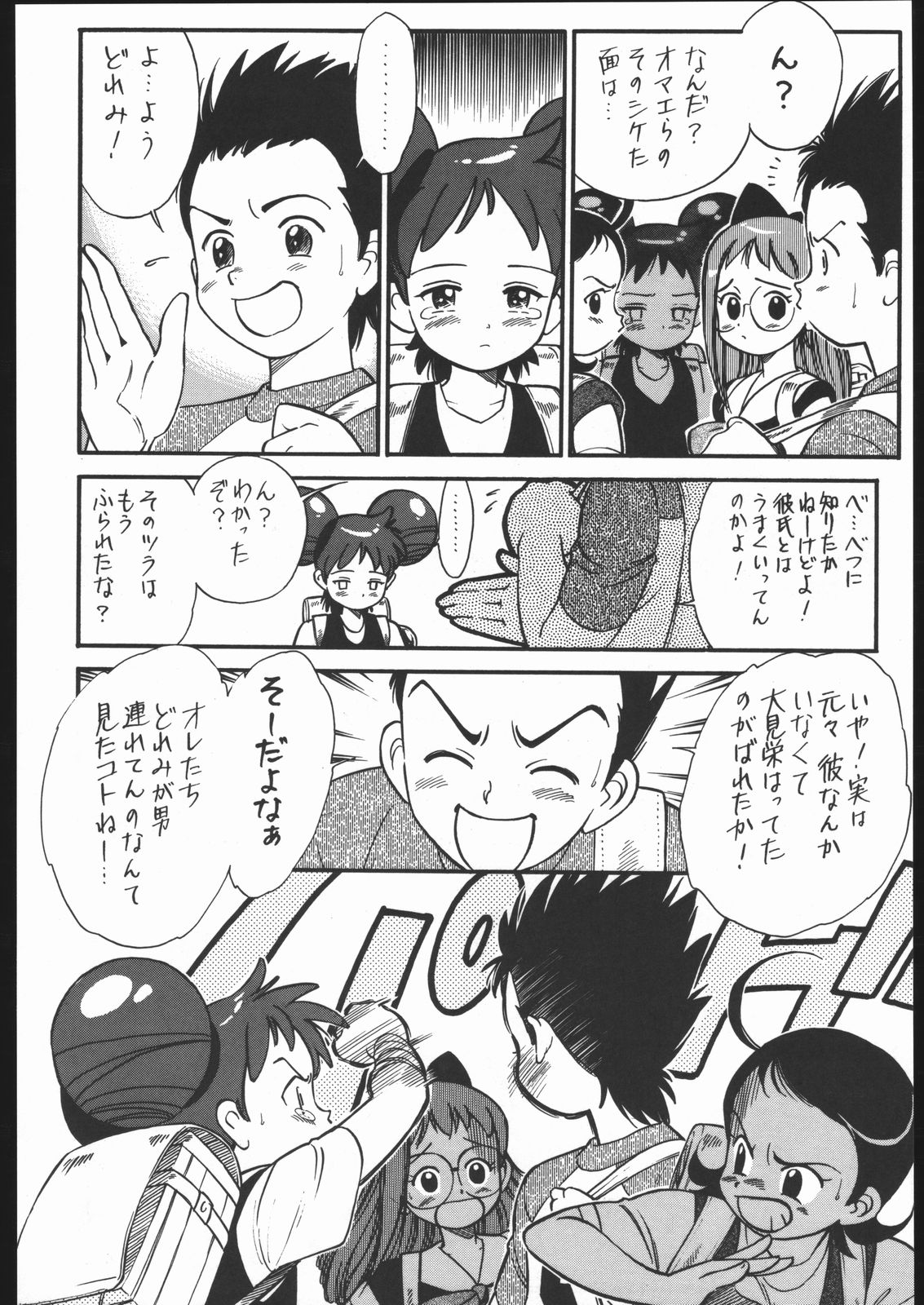 Oudou ~Suichoku Rakka Shiki Buren Buster no Shou~ page 11 full