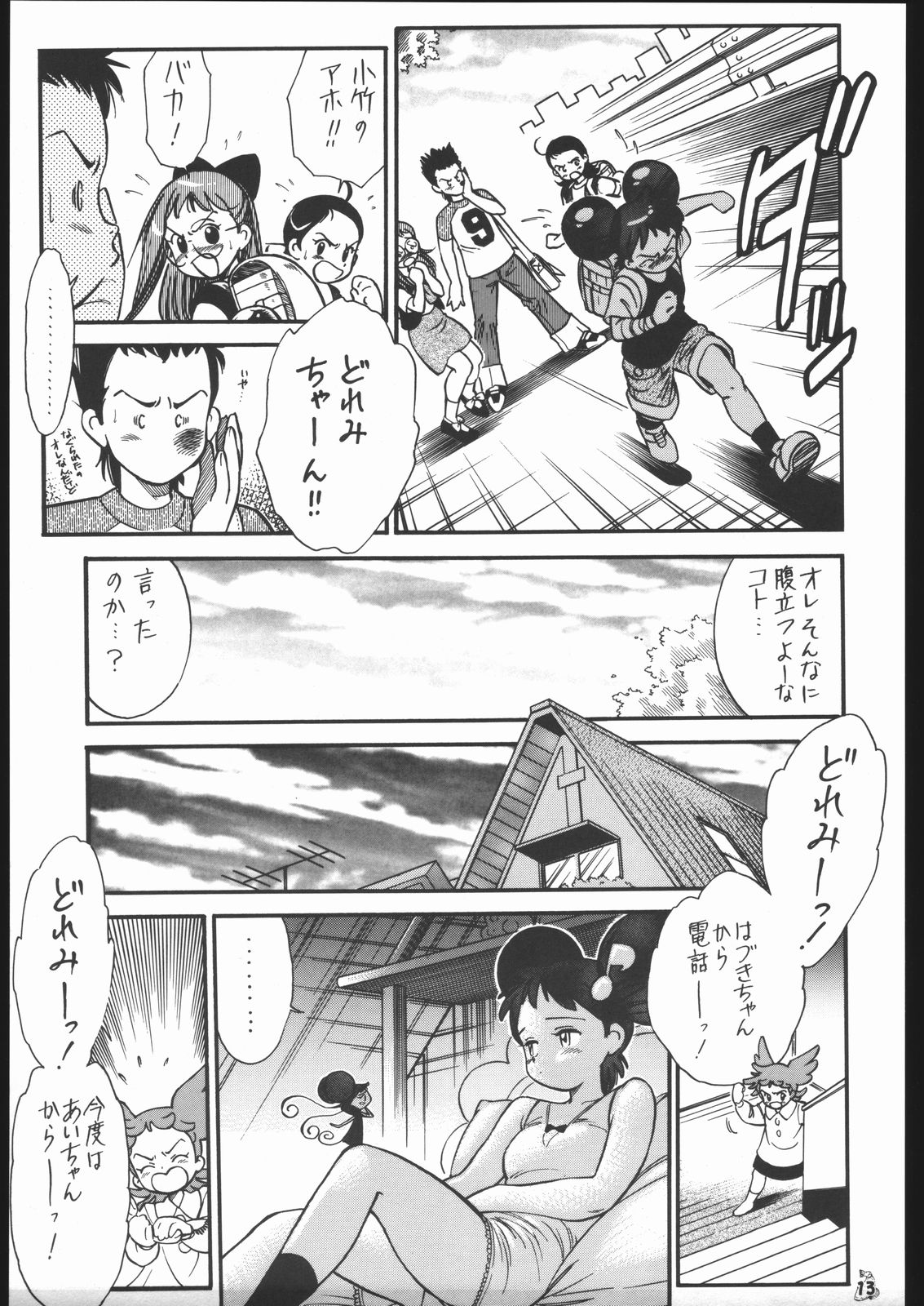 Oudou ~Suichoku Rakka Shiki Buren Buster no Shou~ page 12 full