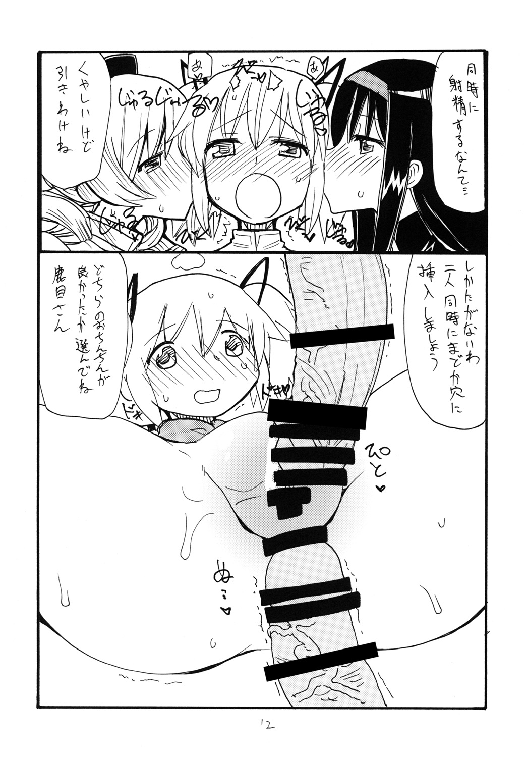 Futanari Gohan page 11 full