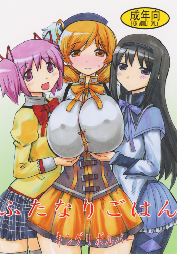 [King Revolver (Kikuta Kouji) Futanari Gohan (Puella Magi Madoka Magica) cover