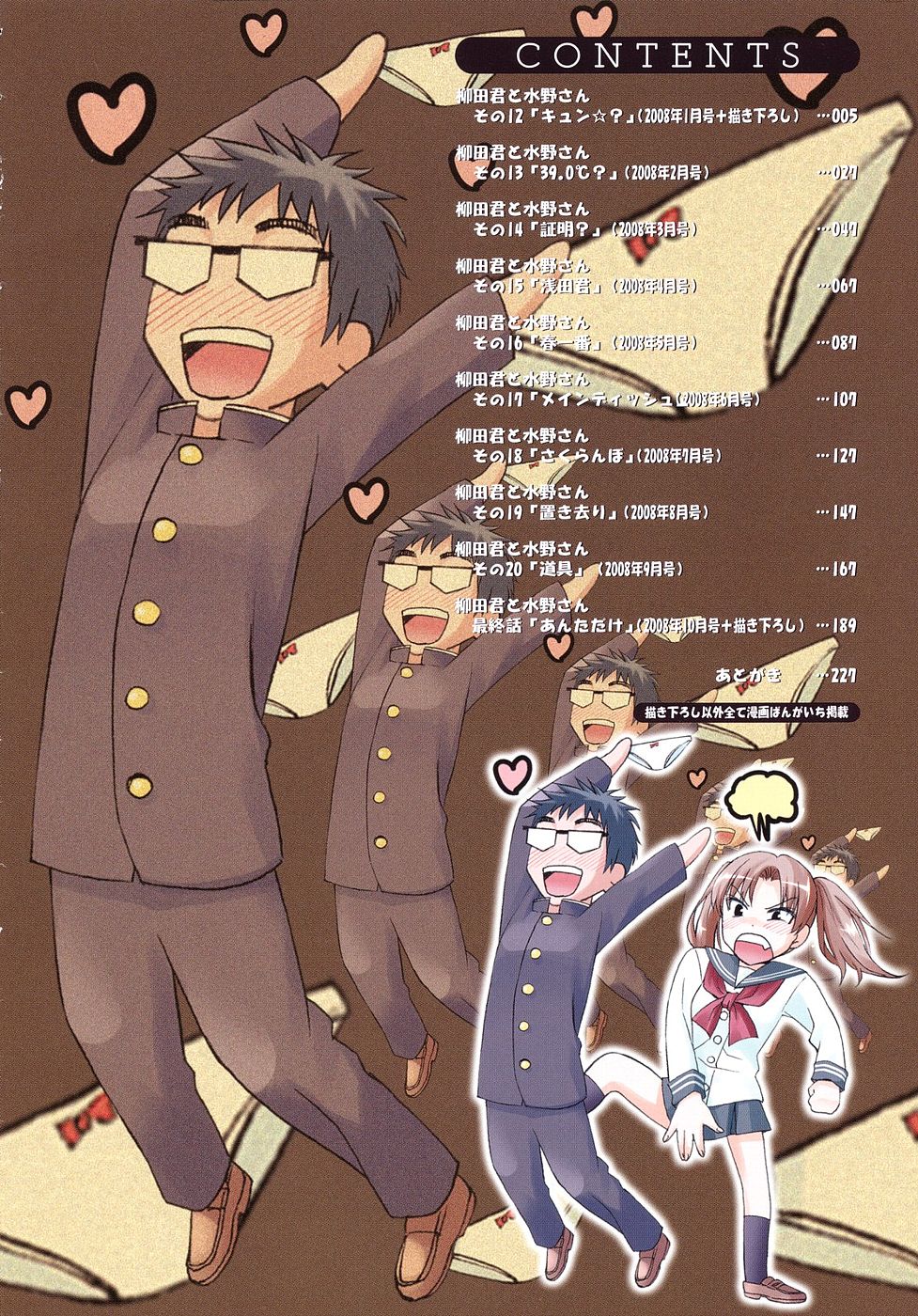 Yanagida-kun to Mizuno-san 2 page 5 full