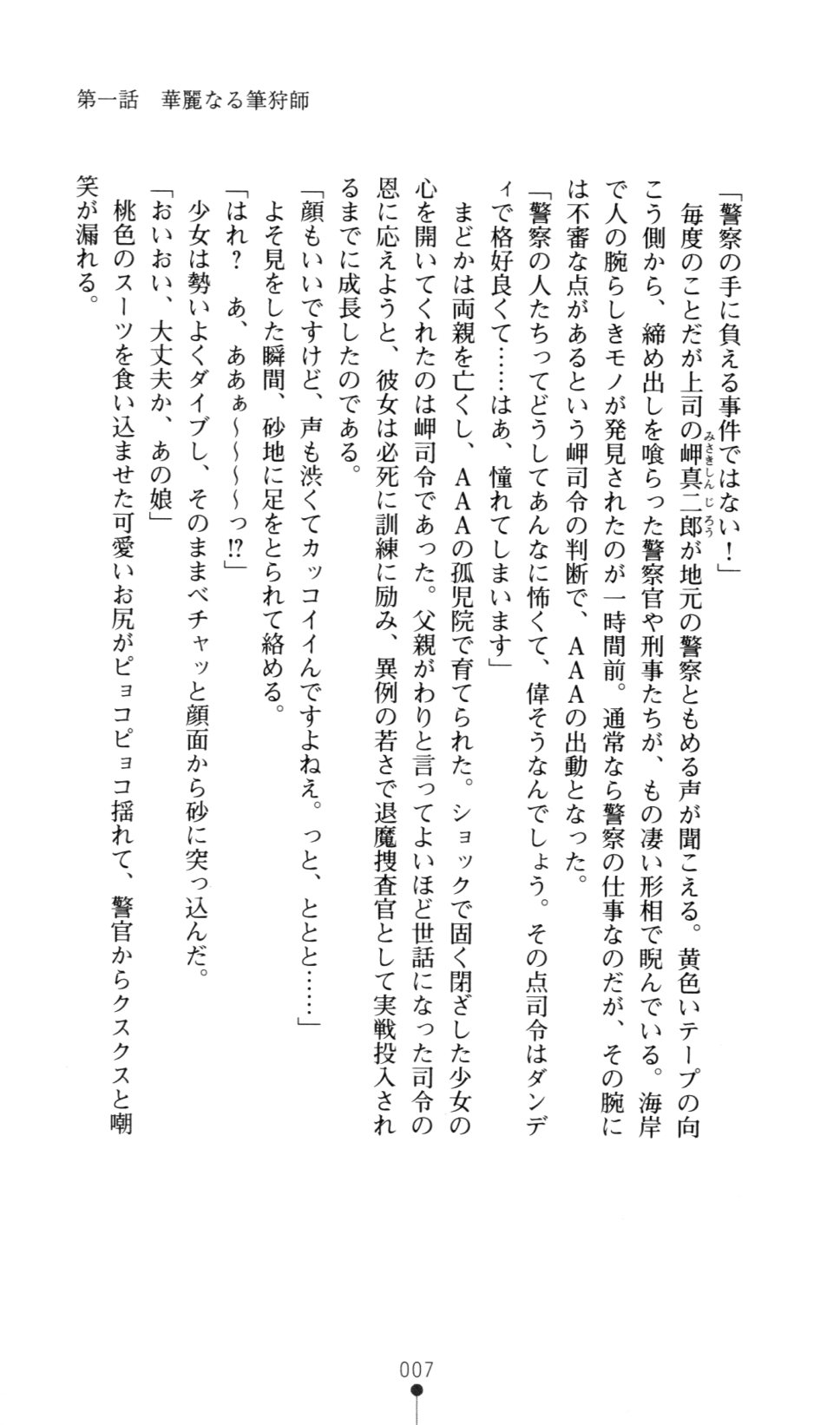 Fudegarishi Erina ～Dorei Ningyou no Gakuen～ page 10 full