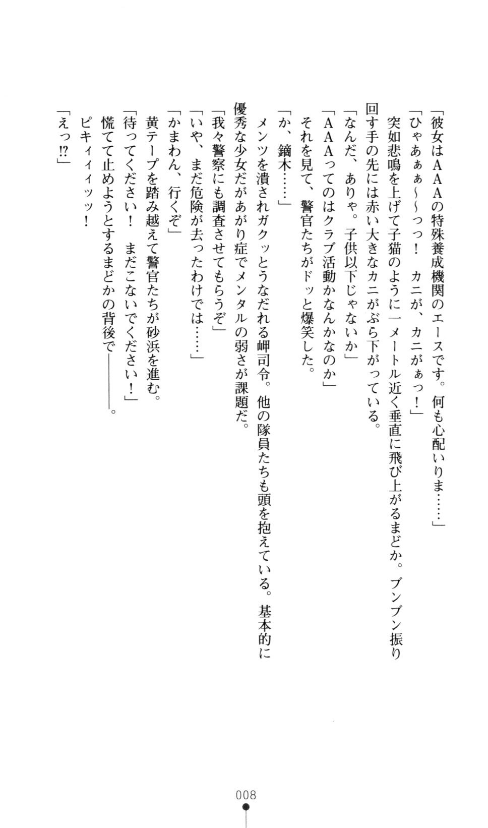 Fudegarishi Erina ～Dorei Ningyou no Gakuen～ page 11 full
