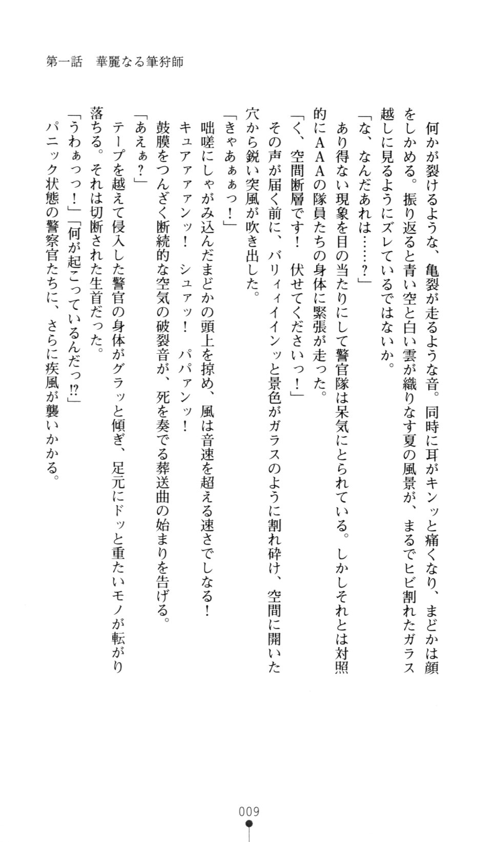 Fudegarishi Erina ～Dorei Ningyou no Gakuen～ page 12 full
