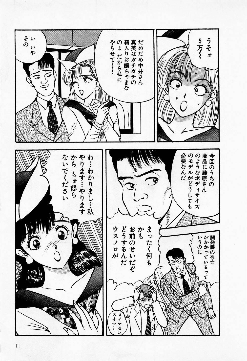 Mamiko no Trip Paradise 1 page 11 full