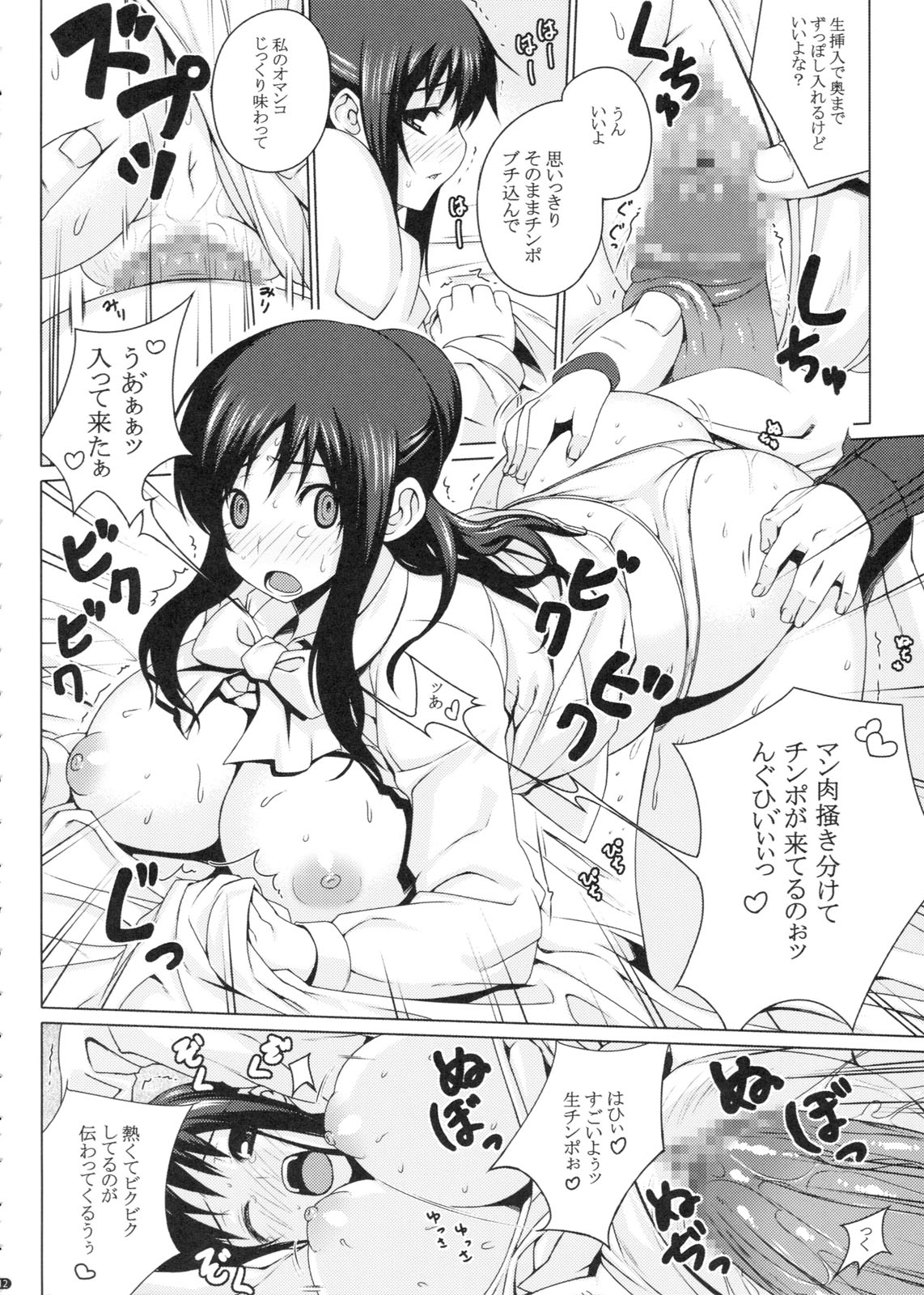 PANDORA Soushuuhen+ page 12 full