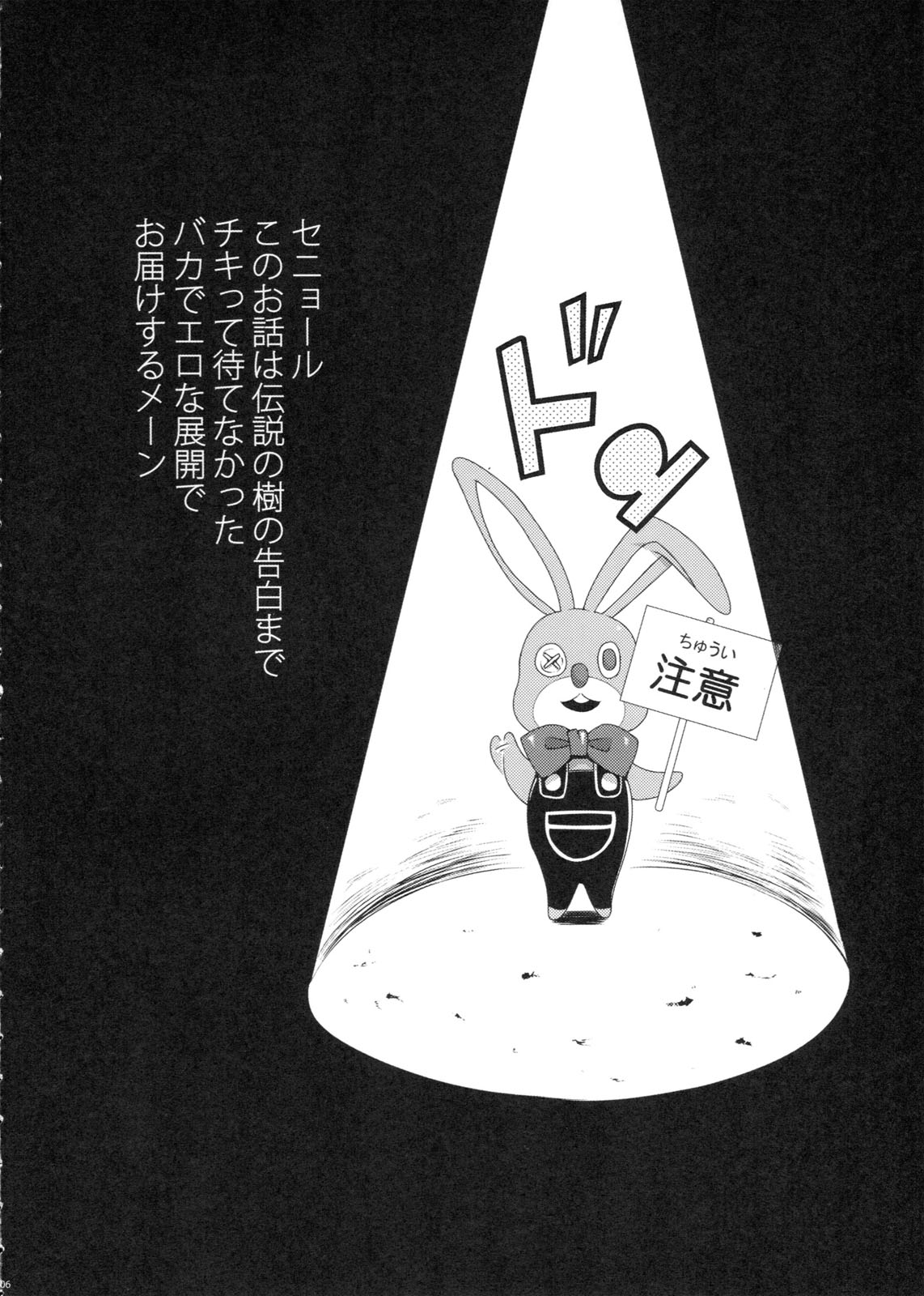PANDORA Soushuuhen+ page 6 full