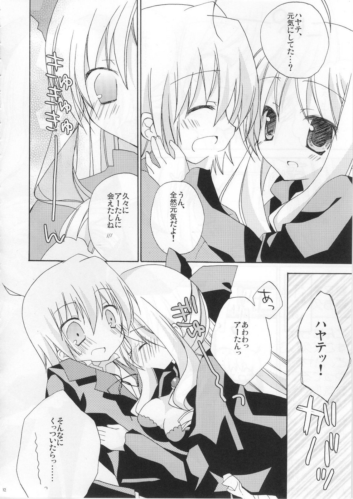 Please call me, Lovecall to me!! page 11 full