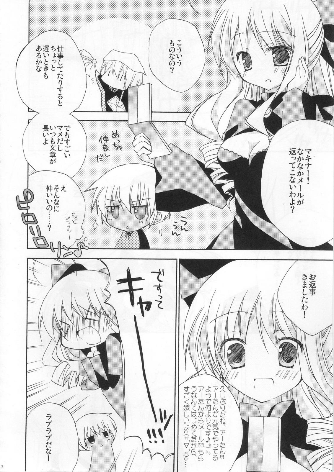 Please call me, Lovecall to me!! page 7 full