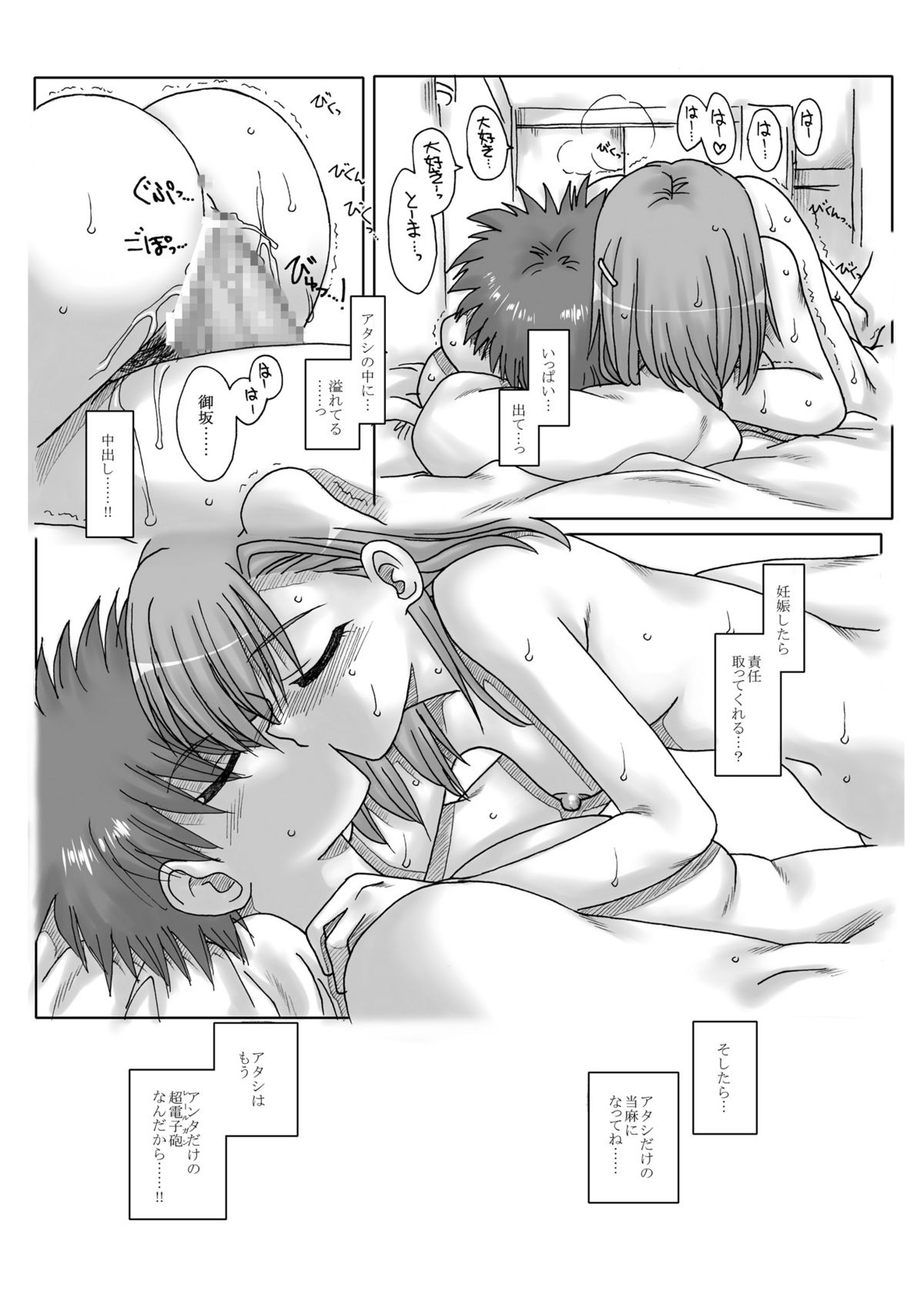 Koibito wa Railgun page 12 full