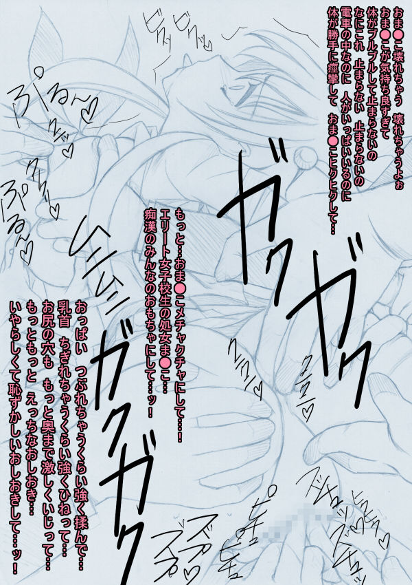 Chikan Decchiage Joshikousei ga Chikan Shuudan ni Houi Sarete Bikunbikun Higii na Manga page 8 full