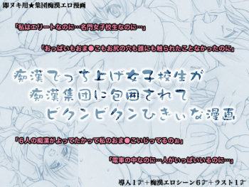 [Alice no Ribbon] Chikan Decchiage Joshikousei ga Chikan Shuudan ni Houi Sarete Bikunbikun Higii na Manga cover