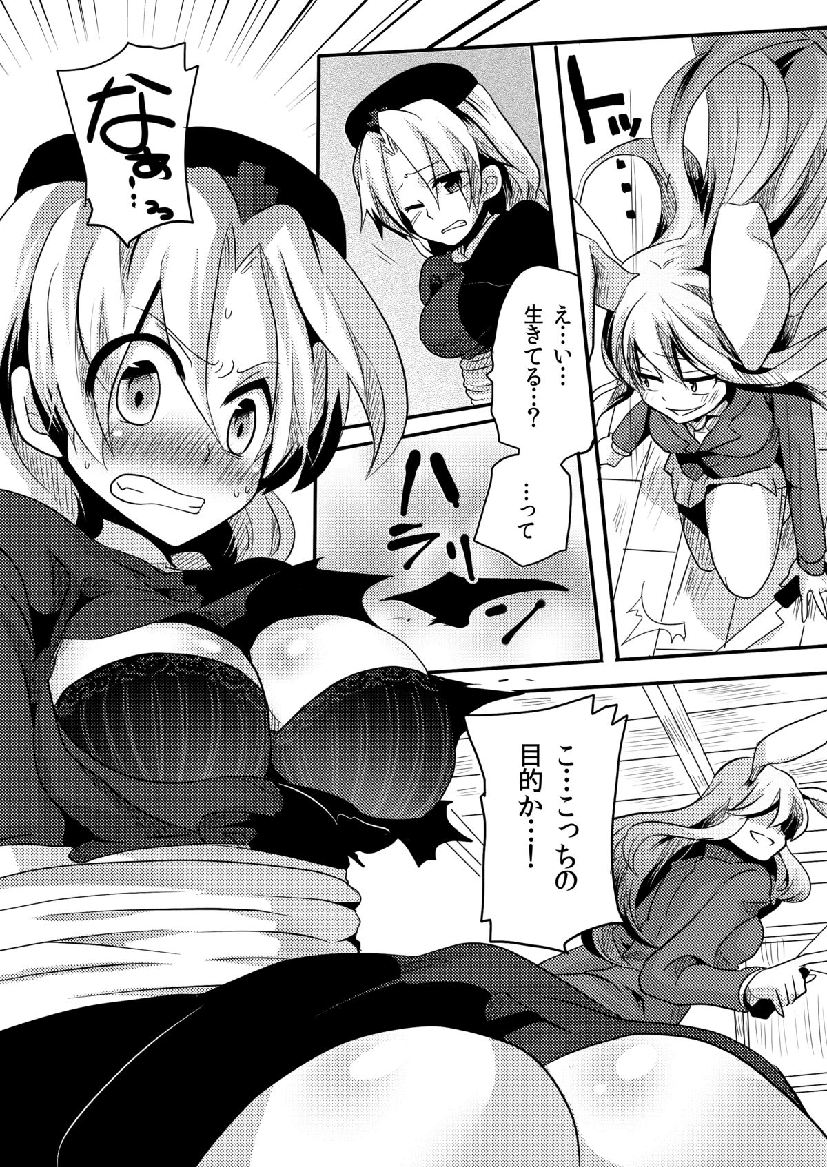 Shishou ni Shikotama Iyagarase Hon page 10 full
