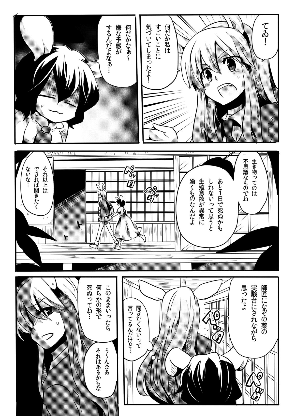 Shishou ni Shikotama Iyagarase Hon page 2 full