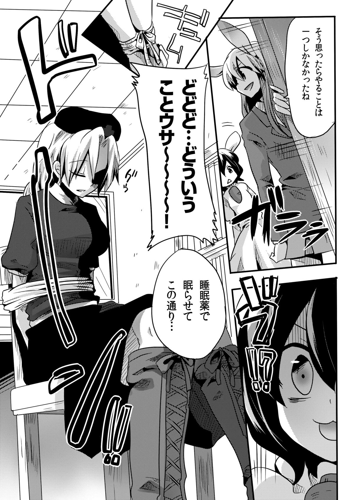 Shishou ni Shikotama Iyagarase Hon page 3 full
