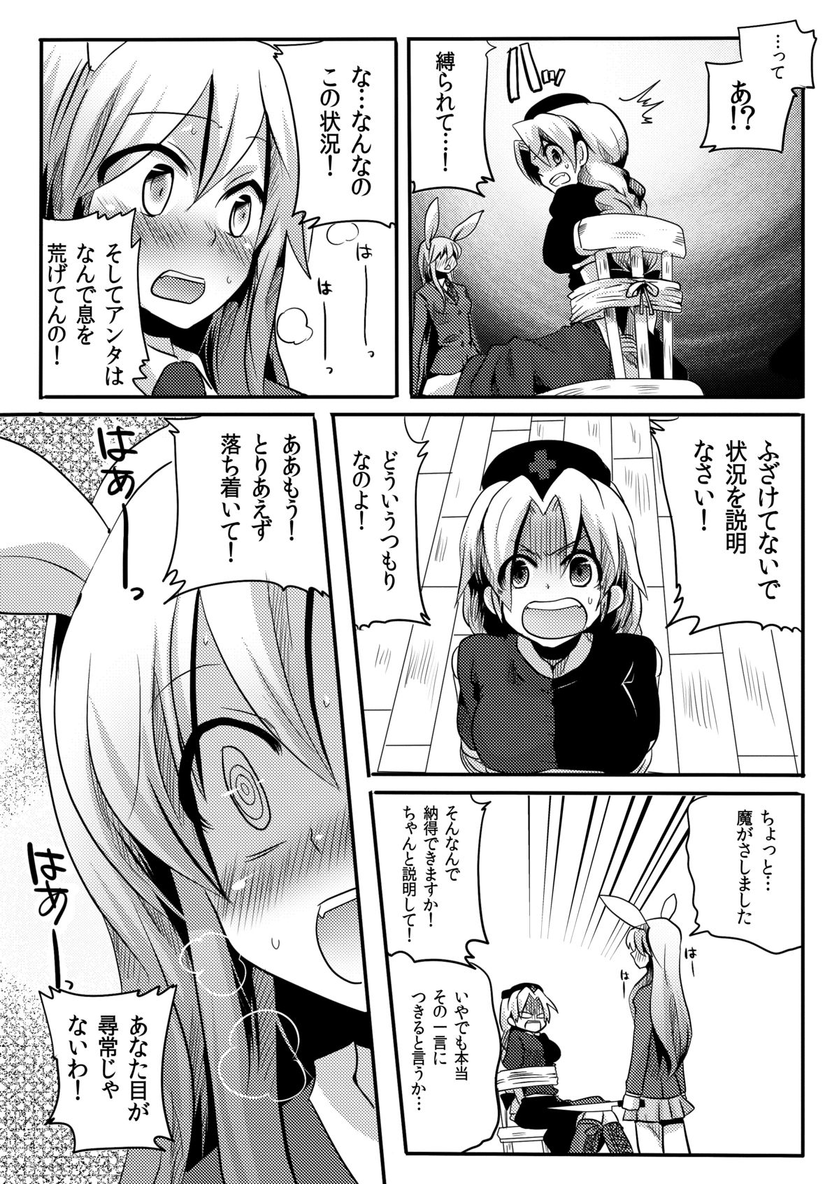 Shishou ni Shikotama Iyagarase Hon page 8 full