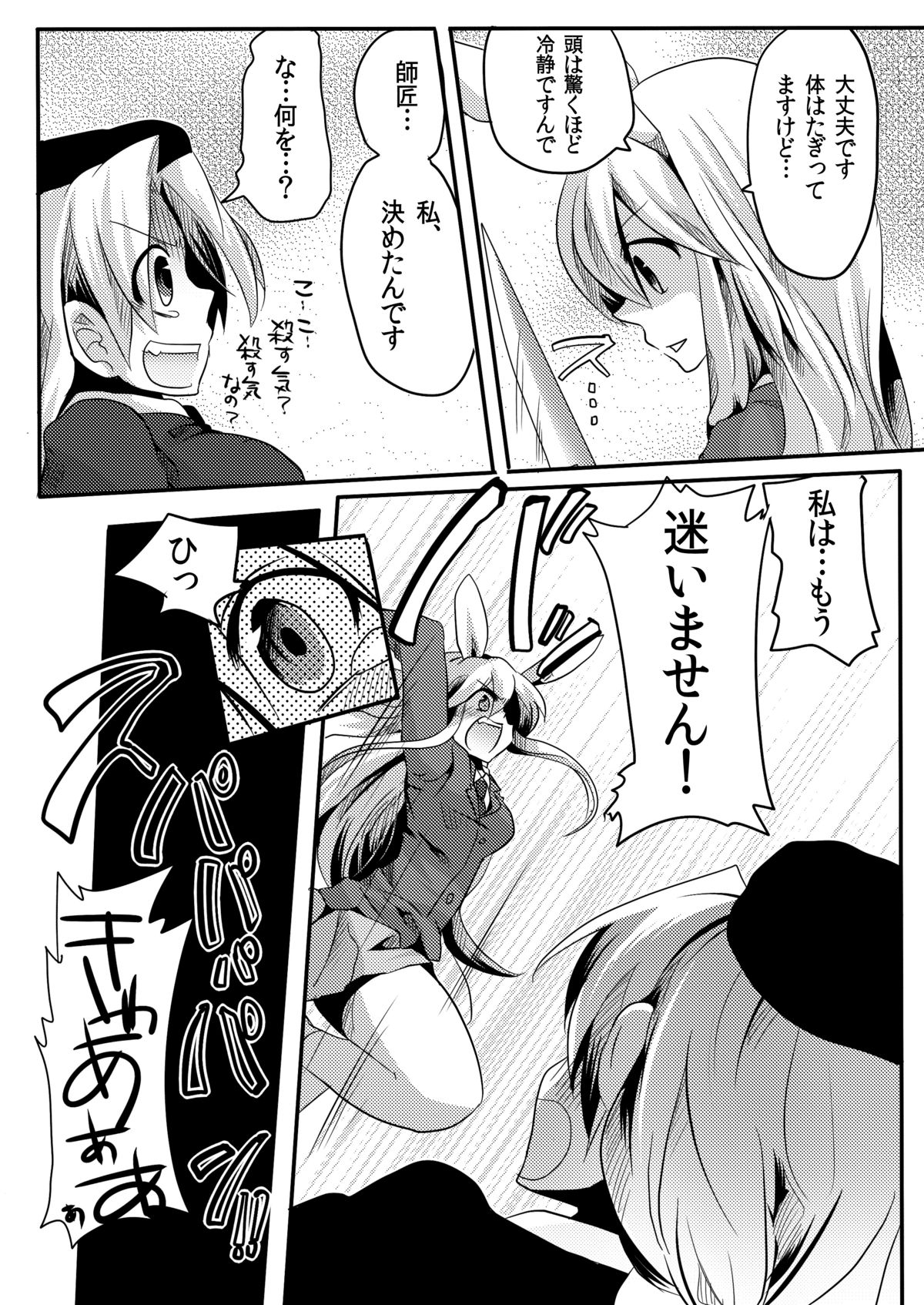 Shishou ni Shikotama Iyagarase Hon page 9 full