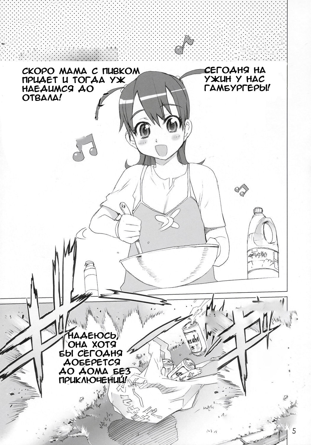 INAZUMA BLADE page 4 full