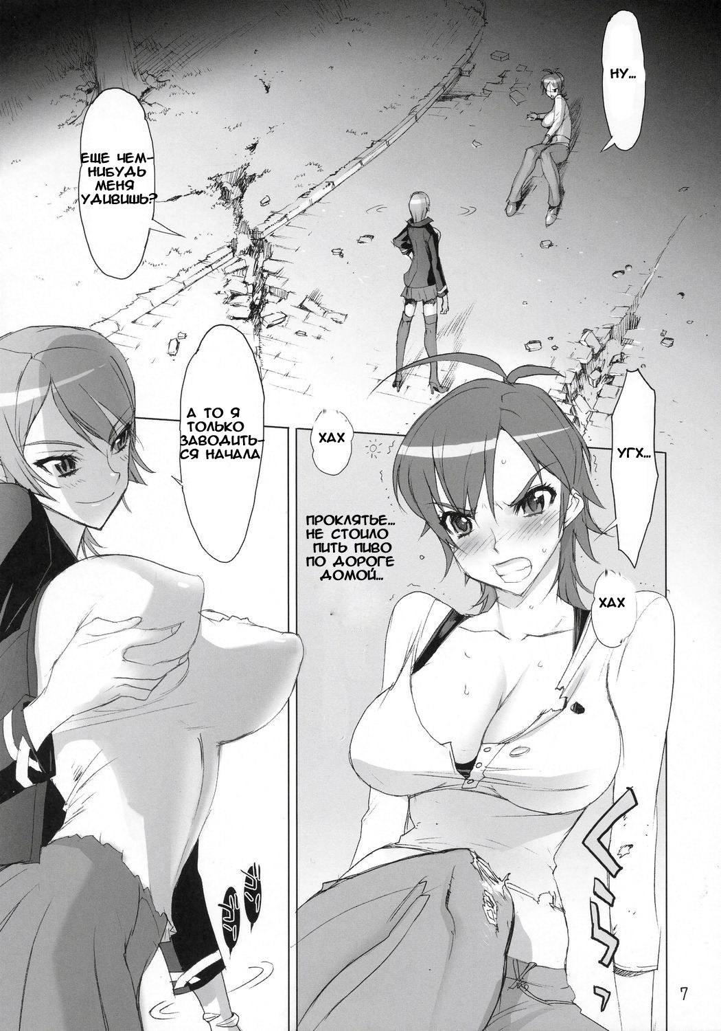 INAZUMA BLADE page 6 full
