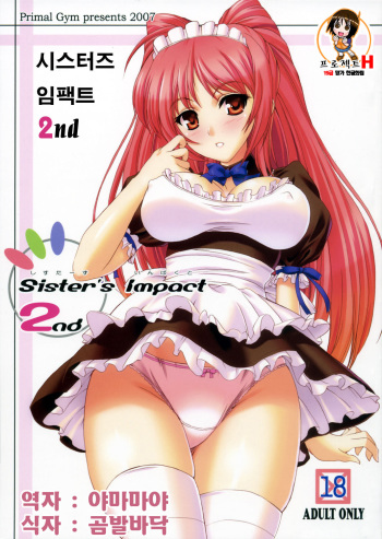 (COMIC1) [Primal Gym (Kawase Seiki)] Sister's Impact 2nd (ToHeart2) [Korean] [Project H] cover