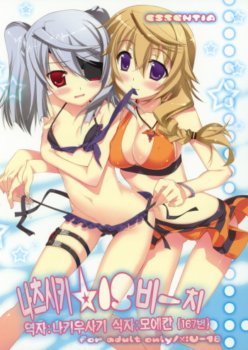 (C80) [ESSENTIA (Fujima Takuya)] Natsushiki IS Beach (IS <Infinite Stratos>) [Korean] cover