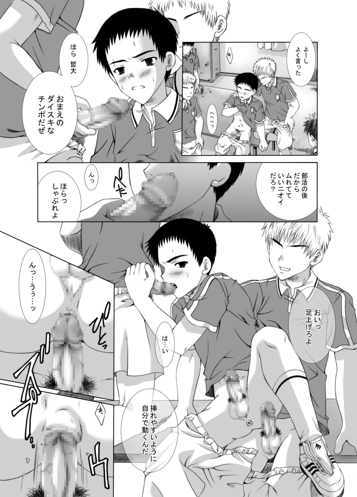 Houkago Sacrifice page 11 full