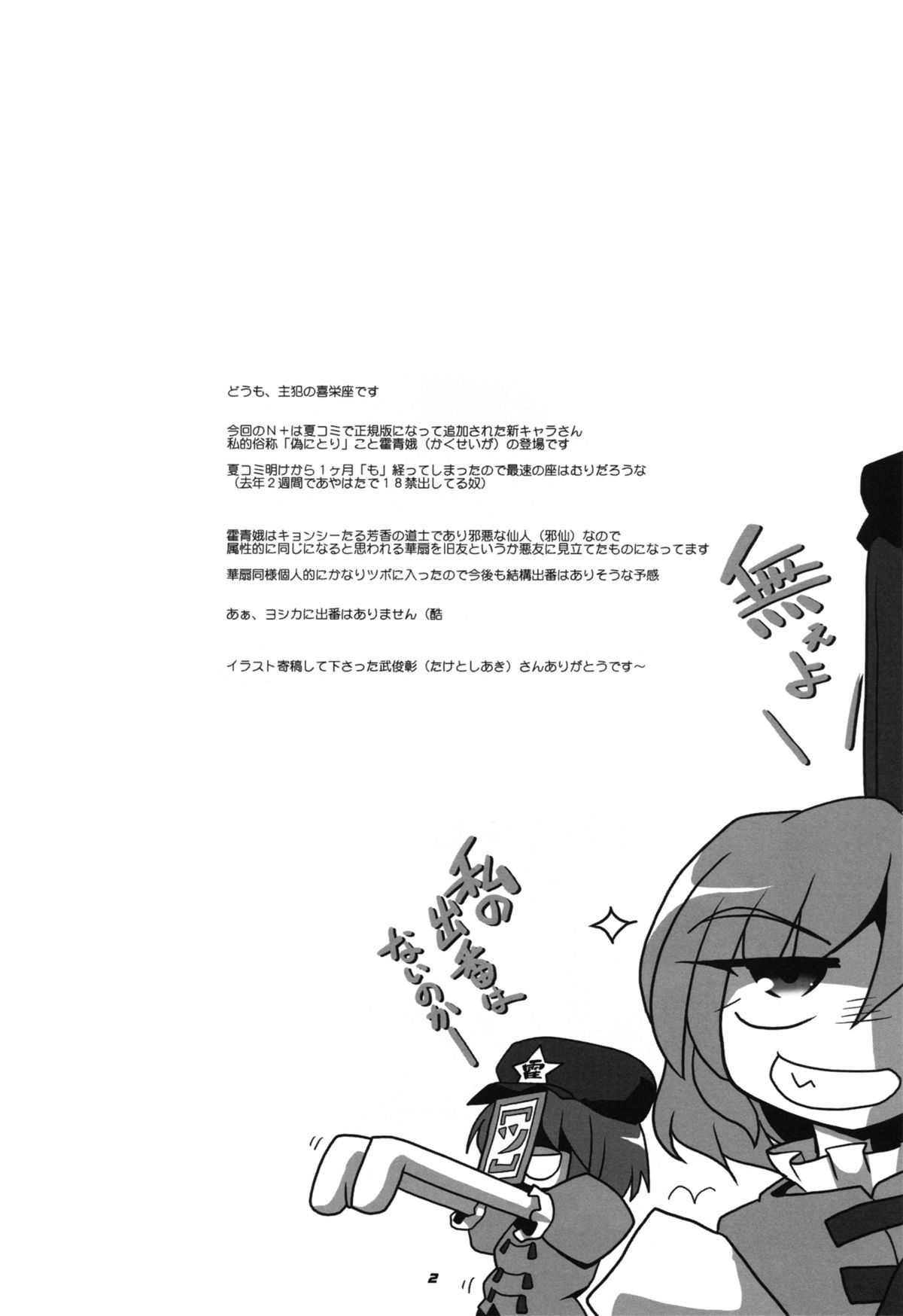 TOHO N+ sei-ka page 4 full