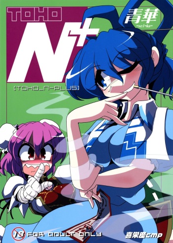 (Reitaisai SP2) [Kieyza cmp (Kieyza)] TOHO N+ sei-ka (Touhou Project) cover