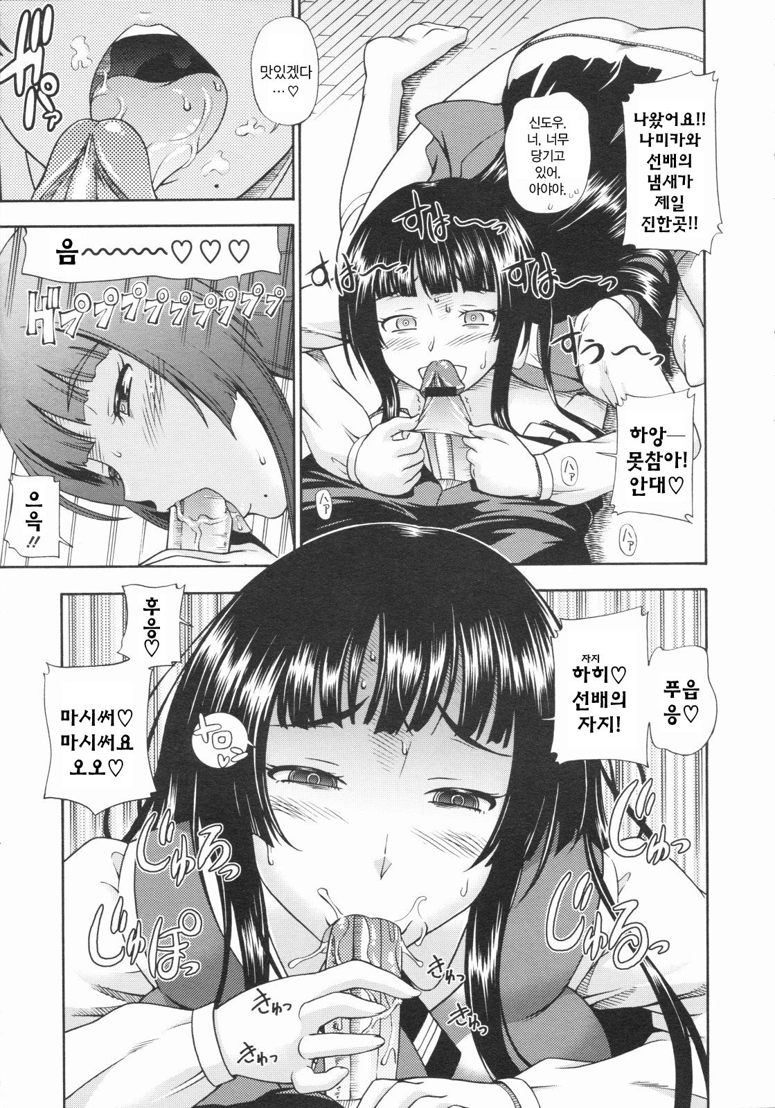 Kyuukansei Manager page 11 full