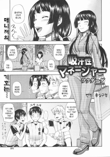 [Fukudahda] Kyuukansei Manager (COMIC Megastore 2009-08) [Korean] [중심구멍] cover