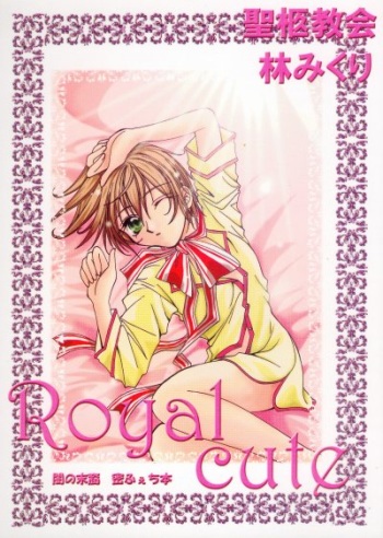 Royal Cute 1 (Yami no Matsuei) cover