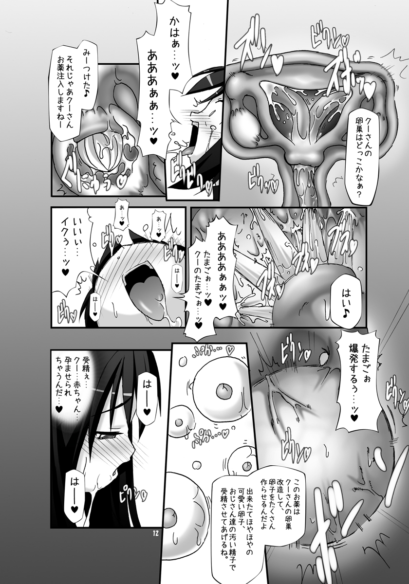 Botetto Haramase Kooh-chan page 12 full