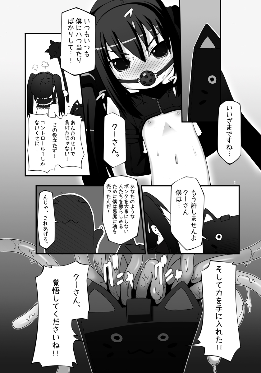Botetto Haramase Kooh-chan page 4 full