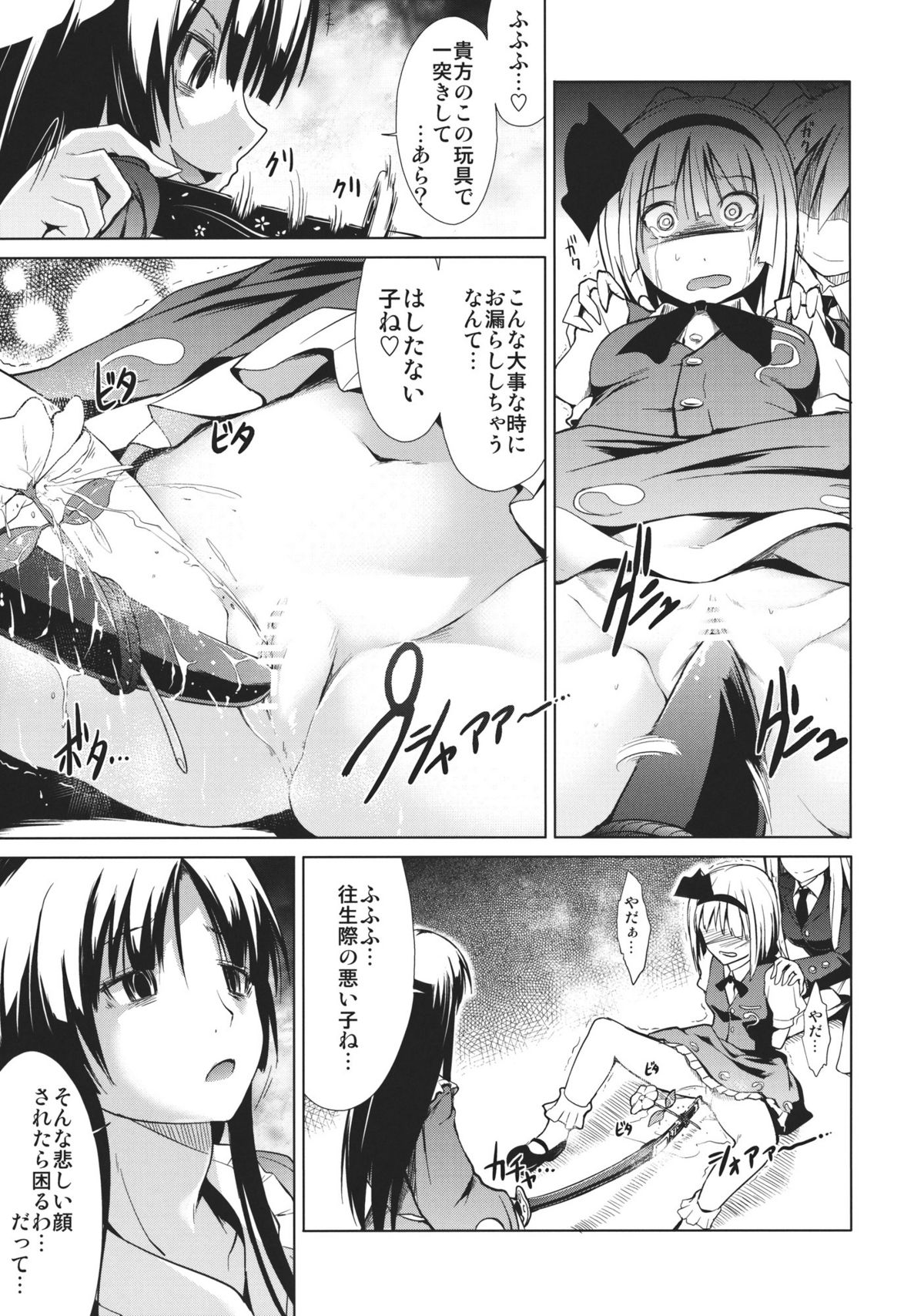 Touhou Seisakushu -Youmu Ryoujoku Geki- page 11 full