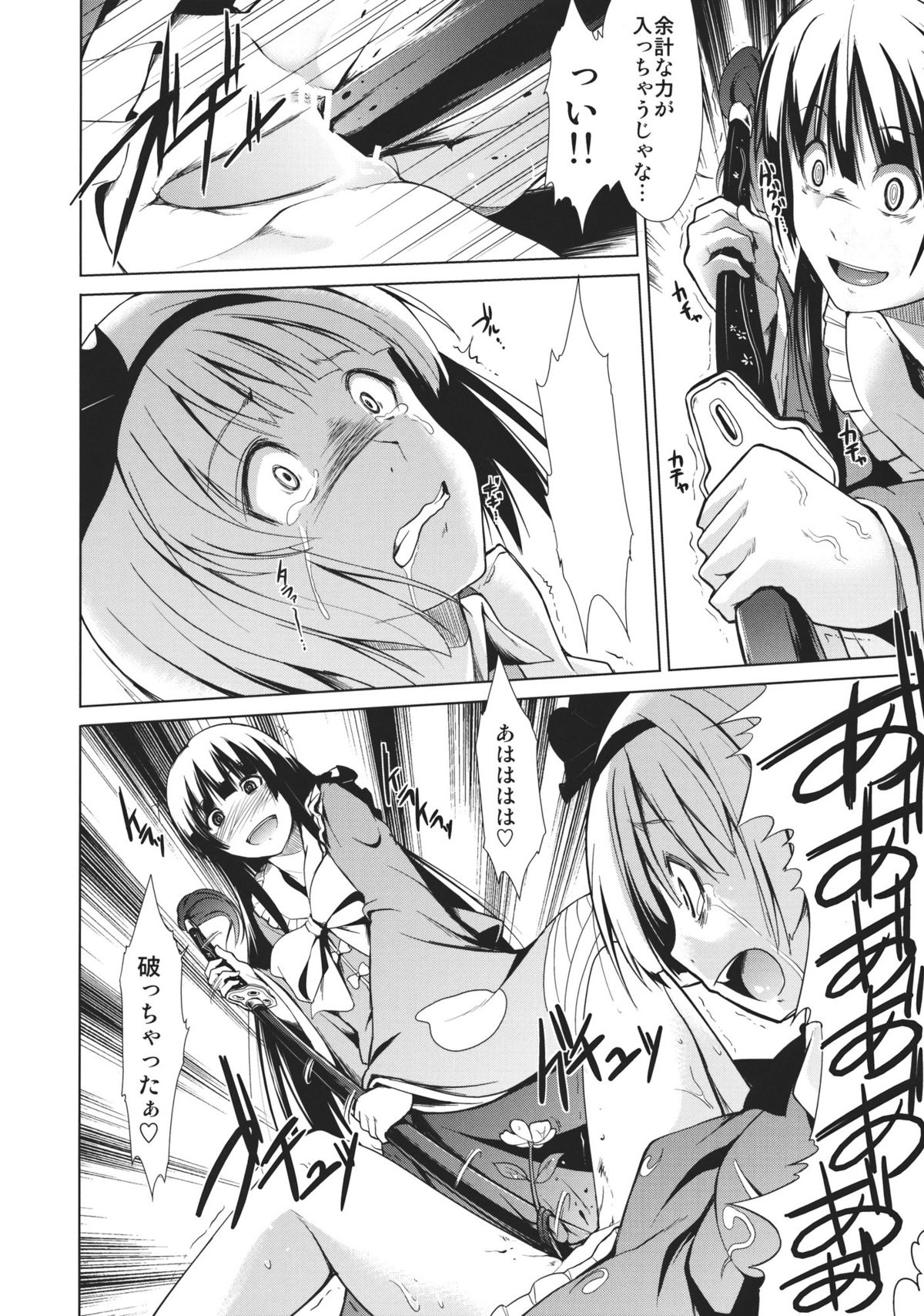 Touhou Seisakushu -Youmu Ryoujoku Geki- page 12 full