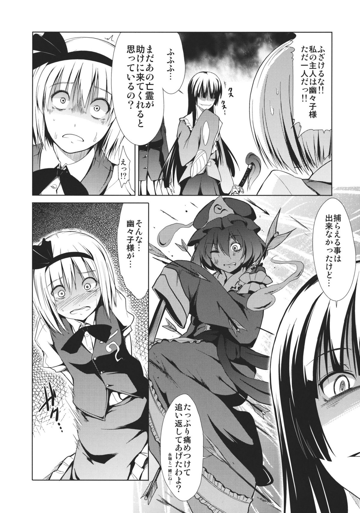 Touhou Seisakushu -Youmu Ryoujoku Geki- page 8 full