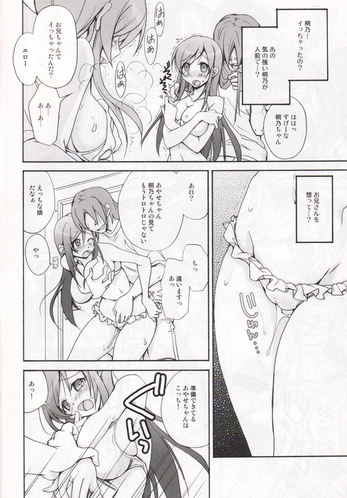 OAKB | Ore ga Ayase to Kirino ni bukkakeru hon page 11 full