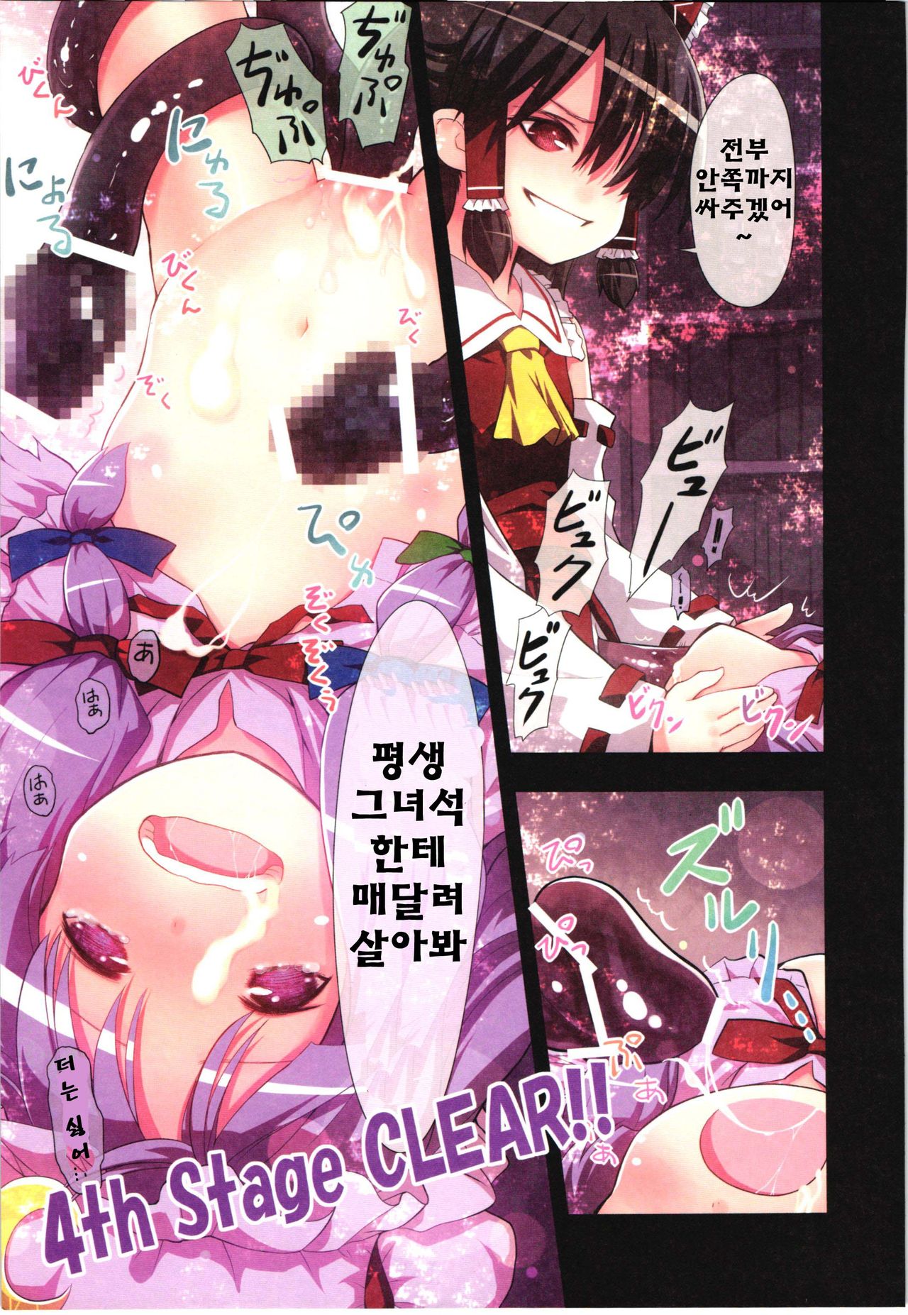 Kichiku Ou Reimu - Touhou Koumakyou Kouryakubon -Koumakan Hen- page 12 full