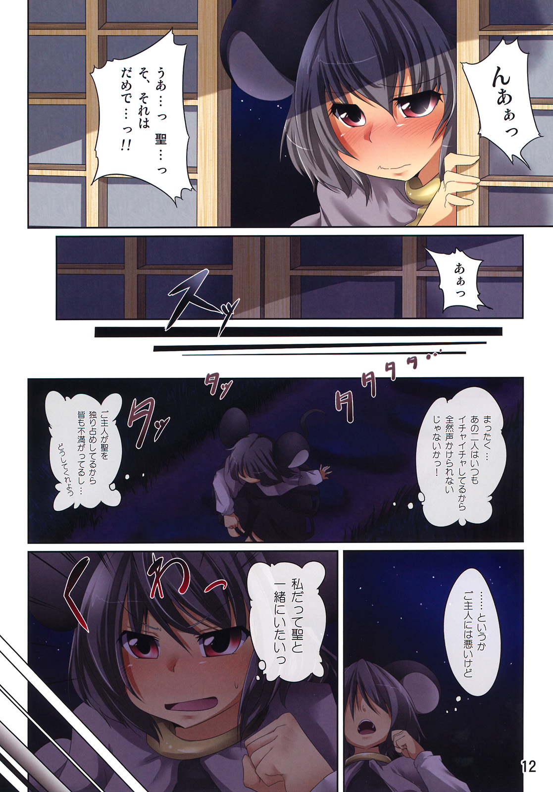 Suiren Hana page 12 full