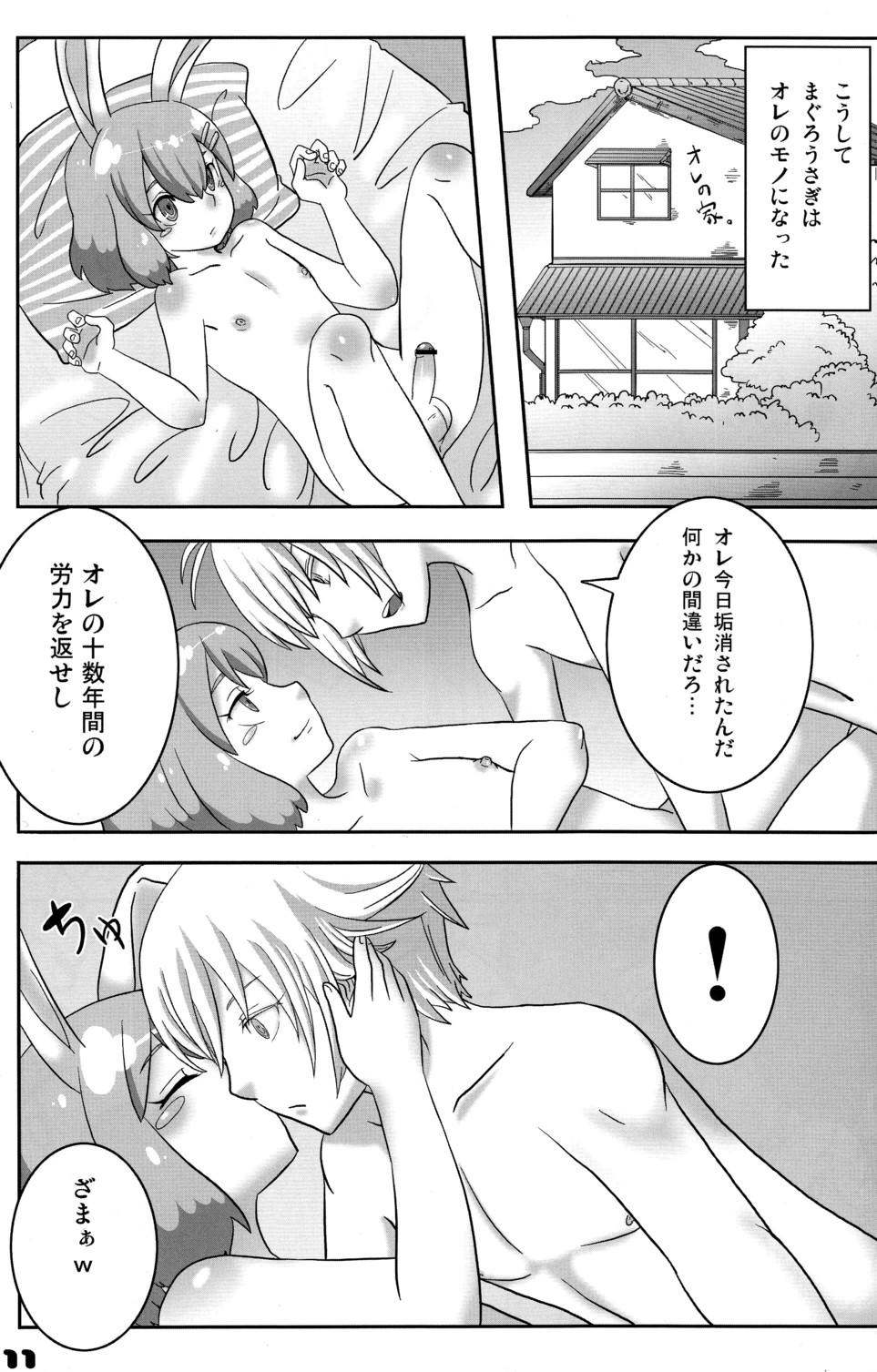 Maguro Usagi Volume 1 page 11 full