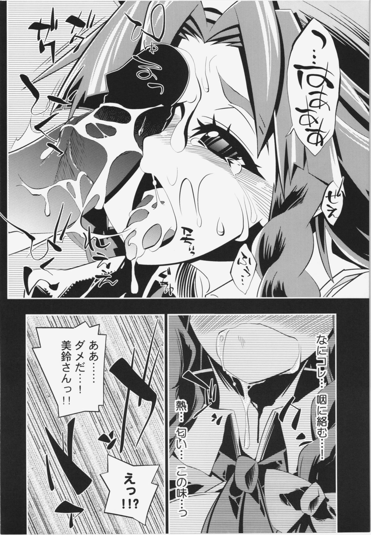 Semete Doujinshi no Naka de kurai Meiling to Sex ga Shitai page 11 full