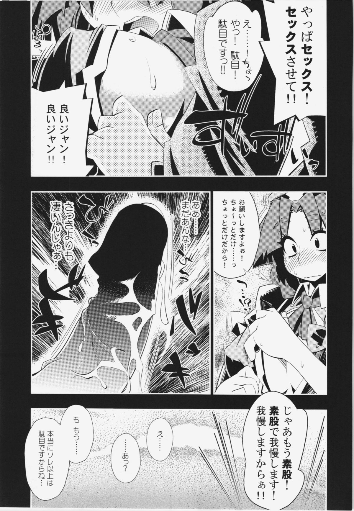 Semete Doujinshi no Naka de kurai Meiling to Sex ga Shitai page 12 full
