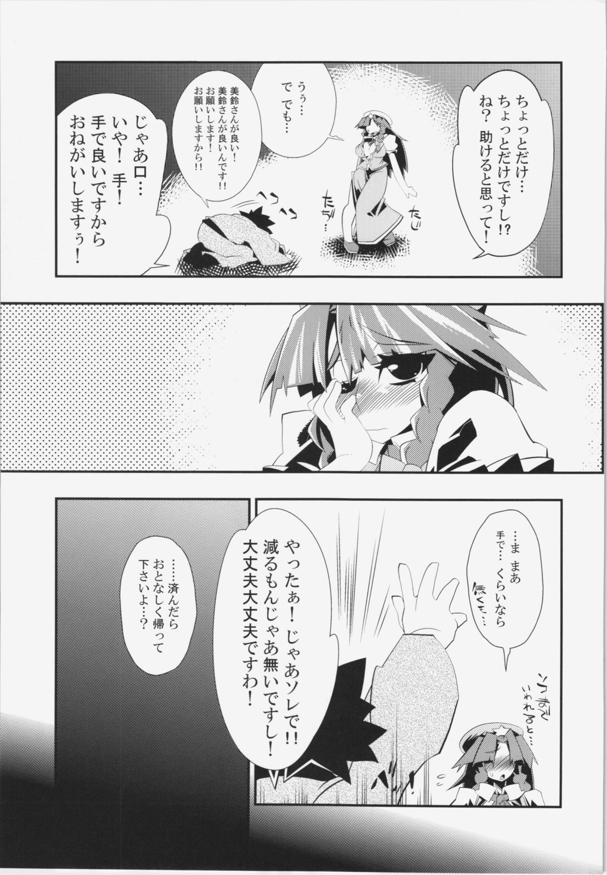 Semete Doujinshi no Naka de kurai Meiling to Sex ga Shitai page 6 full